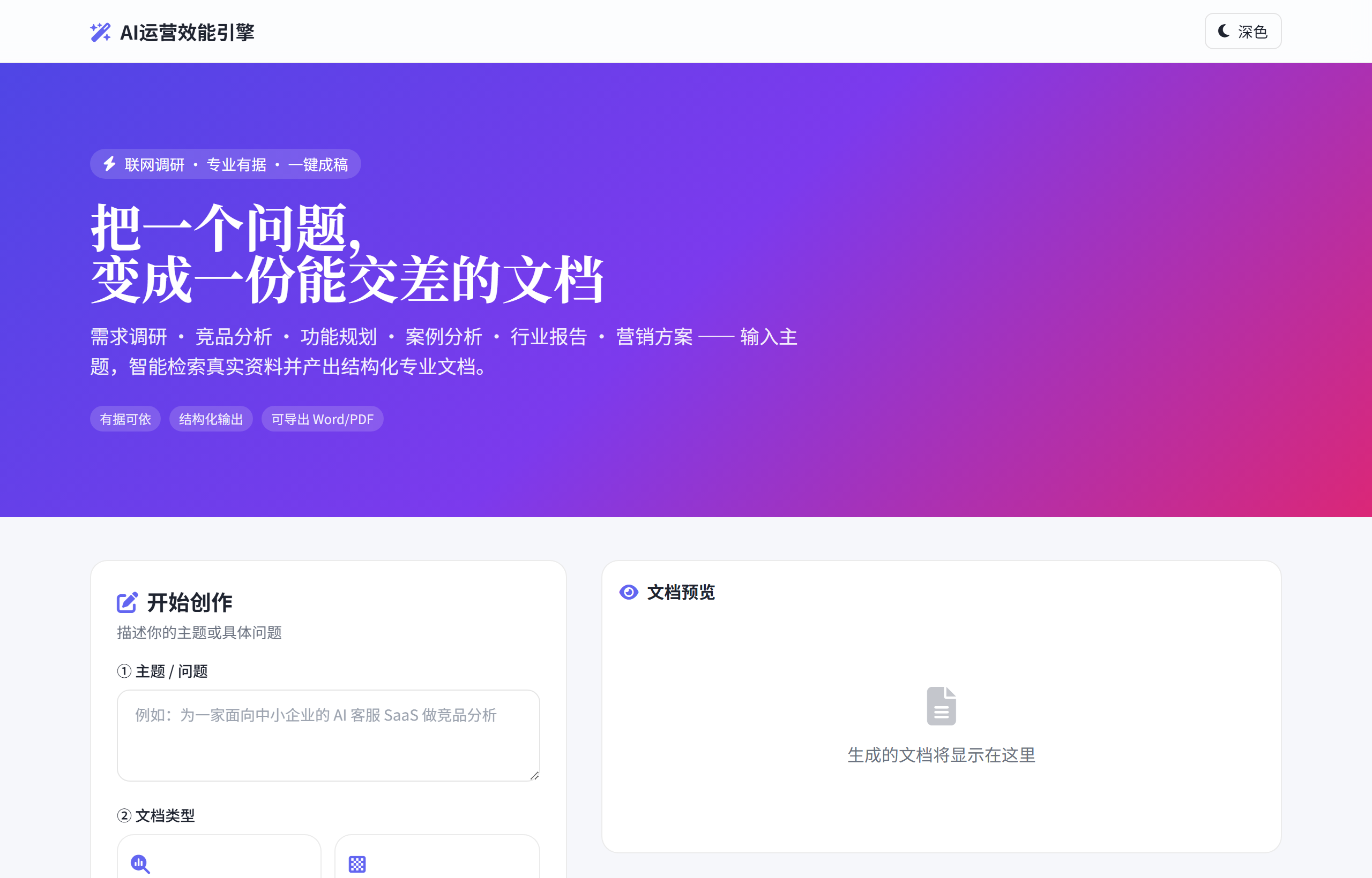 AI运营效能引擎 首页