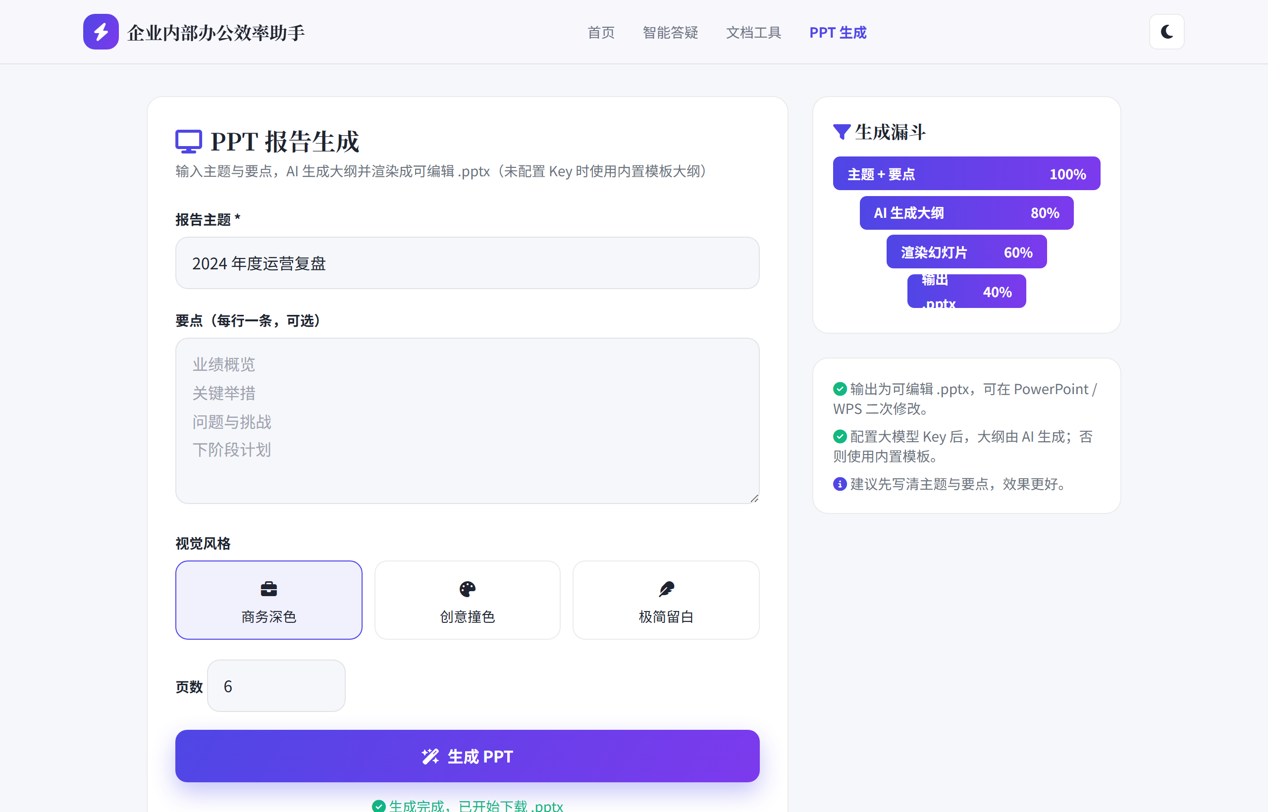 PPT 生成