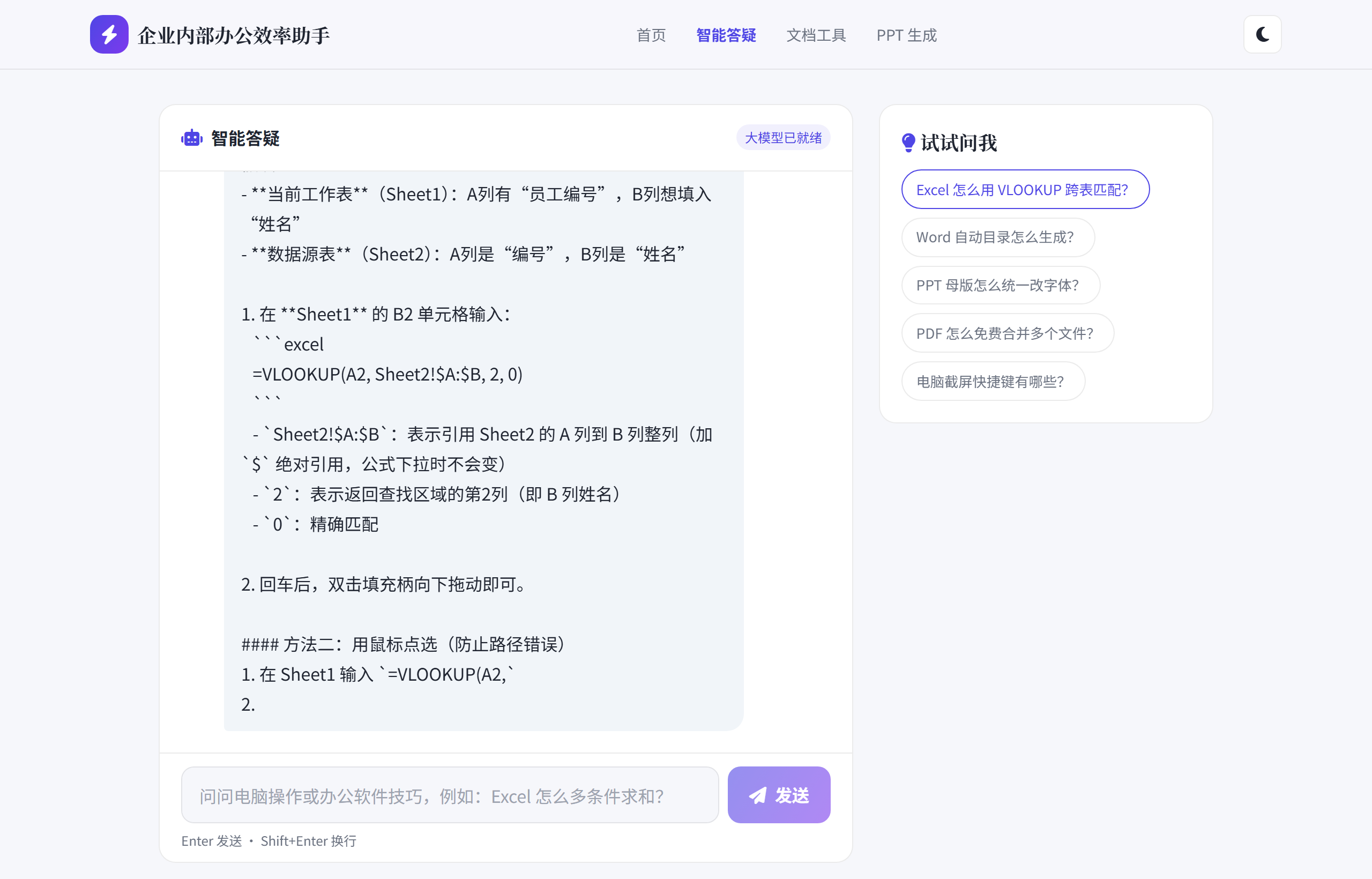 智能答疑